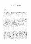 Research paper thumbnail of 장기 원 달러 통화스왑의 베이스에 관한 연구 연구결론 및 시사점