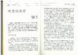 Research paper thumbnail of 明清的南管