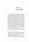 Research paper thumbnail of "Герб Рене Анжуйского: сто лет исследований"