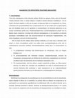 Research paper thumbnail of ΠΟΛΙΤΙΚΕΣ ΙΔΕΟΛΟΓΙΕΣ. Φιλελευθερισμός, Νεοφιλελευθερισμός, Συντηρητισμός, Εθνικισμός, Σοσιαλισμός, Αναρχισμός, Φασισμός, Φονταμενταλισμός, Φεμινισμός