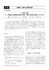 Research paper thumbnail of 5．非遺伝性大腸癌の遺伝子異常：遺伝子変異と遺伝子メチル化