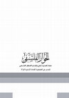 Research paper thumbnail of مجلة الحوار الفلسفي العدد الاول .pdf