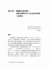 Research paper thumbnail of 韓國代案高教：回應帝國與資本主義支配的重構主義嘗試 (Chapter 5 - Alternative Higher Education in Korea: Reconstructionist Attempts to Address the Domination of Imperialism and Capitalism)