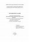 Методические указания к выполнению лабораторной работы "Исследование типовых динамических звеньев в пакете MATLAB" по дисциплине "Теория автоматического регулирования Cover Page