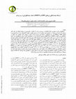 Research paper thumbnail of ارتباط چندشکلی ژنهای GDF9 و BMP15 با صفت چندقلوزایی در بز مرخز