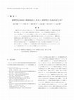 Research paper thumbnail of Oceanic structure in the vicinity of Cape Shionomisaki and distribution of sea level height