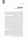 Research paper thumbnail of ילדים