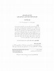 Research paper thumbnail of جامعه ایرانی و فضای مجازی