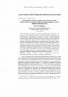 Research paper thumbnail of Степанова Ю.В. Женский погребальный костюм XI-XII вв. по материалам курганного могильника Устье (Тверская область) // Вестник Тверского государственного университета. Серия: История. 2018. № 1. С. 52-63.