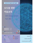 Research paper thumbnail of Art education's response to the coronavirus and contemporary events in the U.S.: A system's view