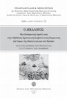 Research paper thumbnail of Ο ΔΕΚΑΛΟΓΟΣ : Μιά διαφορετική προσέγγιση στήν Ὀρθόδοξη Χριστιανική Συμβουλευτική Ποιμαντική τοῦ Γάμου, τῆς Οἰκογένειας καί τοῦ Παιδιοῦ. (Από την Διαθήκη των Φωνηέντων στα Σὐμφωνα των Διαθηκών)