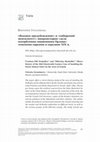 Research paper thumbnail of «Century-Old Prejudice» and «Siberian Mentality»: Micro- history of the Mid-Nineteenth Century Case of Insulting the Priest Aleksey Orlov by the Jews of Tomsk