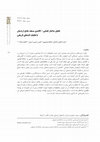 Research paper thumbnail of The investigation of space-frame structure of the central mosque of Ardestan with separation of its historical layers