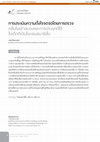 Research paper thumbnail of Evaluation of attention using electroencephalography and application in children with attention deficit hyperactivity disorder