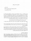 Research paper thumbnail of الخيل في الشعر العربي