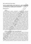 Research paper thumbnail of Аналіз формування флуктуації часу обслуговування транспортних засобів в транспортно-пересадочних вузлах міського пасажирського транспорту