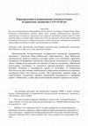 Research paper thumbnail of Юриспруденция и возникновение вспомогательных исторических дисциплин в XVI-XVIII вв