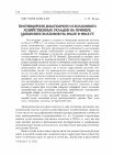 Research paper thumbnail of Противоречия диаспорного и колхозного хозяйственных укладов на примере цыганских колхозов на Урале в 1930-е гг.