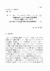 Research paper thumbnail of ザール=ロレーヌ=ルクセンブルク=ベルギー石炭=鉄鋼業地帯における地域間国際関係の形成と展開(1815-1913) : 国境地域における鉱工業の展開の経済史的事例研究(1)