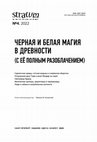 Research paper thumbnail of Urbicius’s Epitedeuma / «Изыскание» Урбикия [in Russian]