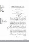 Research paper thumbnail of Contemplating the Inscriptions and Motifs of Zavareh Jame Mosque