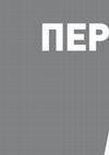 Research paper thumbnail of Як сприймали й оцінювали назву Новоросія  українські історики та діячі? // Перелом: Війна Росії проти України у часових пластах і просторах минувшини. Діалоги з істориками:  У 2 кн. – К., 2022.  – Кн. 1.  – С. 554–557.