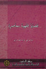 Research paper thumbnail of تقسيم الأموال المكسبة أثناء فترة الزواج بين الزوجين, ماليزيا نموذجا (taqsim al-amwal al-maktasabah athna' fatrah al-zaujan baina al-zaujiyyah, Malizia namujazan)