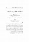 Research paper thumbnail of بررسی مقابلهای نظام آهنگ فارسی و ژاپنی با نگاهی به تکیه زیر و بمی هستهای در دو زبان