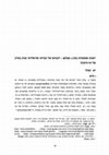 Research paper thumbnail of יזמות אסתטית בעין המצלמה: ייצוגים של נערות ישראליות יפות בעידן של אי-ודאות