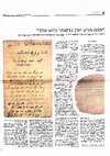 Research paper thumbnail of פסח מגיע ואין ברשותי גרוש אחד