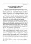 Research paper thumbnail of Trade relations of the Hanseatic union and the Golden Horde (1262–1357) / Торговые отношения Ганзейского союза