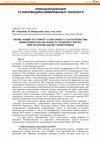 Research paper thumbnail of Обчислення тестової статистики та характеристик виявлення варіабельності серцевого ритму при холтерівському моніторинзі