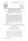 Research paper thumbnail of Geophysical and Geotechnical Evaluation of Tanjero Sandstone Layers at Dokan Area Using Ultrasonic Wave Method