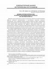 Research paper thumbnail of Андреев А.Ю., Бородкин Л.И., Коновалова А.В. Динамика котировок нефтяных бумаг на Петербургской фондовой бирже в начале ХХ в.: хаос или предсказуемость? // Информационный бюллетень ассоциации "История и компьютер", №31, 2003. С.207-222.