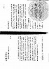 Research paper thumbnail of 誰是盲人：視力鑑定與分類的故事