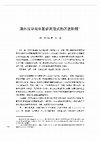 Research paper thumbnail of (2022) 海外汉学与中国研究范式的历史阶段