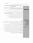 Research paper thumbnail of Survey the Relation between Rice Consumption with Aflatoxin M1 Excretion Rate in Yazd Women of using Biomarkers