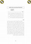 Research paper thumbnail of ملامح الاستثمار الأجنبي المباشر في بعض البلدان المغاربية