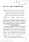 Research paper thumbnail of 可以与能：孟、荀对道德行动的不同解释