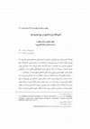 Research paper thumbnail of آشپزخا‬ ‫نۀ‬ ‫دربار‬ ‫دور‬ ‫در‬ ‫استانبول‬ ‫ۀ‬ ‫دوم‬ ‫محمود