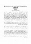 Research paper thumbnail of مستقبل تدريس اللغة العربية The Future of Teaching Arabic in Finland