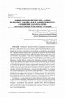 Research paper thumbnail of НОВЫЕ АНТРОПОЛОГИЧЕСКИЕ ДАННЫЕ  ПО НЕОЛИТУ ЗАБАЙКАЛЬЯ И ДАЛЬНЕГО ВОСТОКА