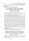 Research paper thumbnail of РОЛЬ СИМВОЛА «СУДЬБА» В РАСКРЫТИИ РОМАНТИЧЕСКОГО ОБРАЗА ГЕРОЯ РОМАНА Г. РОБЕРТС «ШАНТАРАМ»