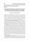 Research paper thumbnail of Digital Technologies Introduction in Teaching Foreign Languages by the Example of Using Mobile Applications