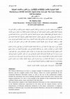 Research paper thumbnail of التکیة المولویة بالقاهرة (1033هـ/ 1623م): روح الفنون والکتابات الصوفیة