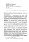 Research paper thumbnail of СОЦІАЛЬНО-ПСИХОЛОГІЧНИЙ СУПРОВІД ПОСТРАЖДАЛИХ УНАСЛІДОК ТРАВМАТИЗАЦІЇ: ЄВРОІНТЕГРАЦІЙНІ ПЕРСПЕКТИВИ