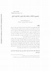 Research paper thumbnail of هم‬ ‫سو‬ ‫يي‬ ‫با‬ ‫شاهنامه‬ ‫در‬ ‫حیات‬ ‫تجديد‬ ‫هنری‬ ‫و‬ ‫احیا‬ ‫هويت‬ ‫ايراني