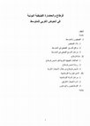 Research paper thumbnail of درس قرطاج البونية.DOC