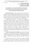 Research paper thumbnail of УПРАВЛІННЯ ТА АНАЛІЗ КОНКУРЕНТОСПРОМОЖНІСТЮ СІЛЬСЬКОГОСПОДАРСЬКОГО ПІДПРИЄМСТВА В УМОВАХ ФОРМУВАННЯ ЦИФРОВОЇ ЕКОНОМІКИ