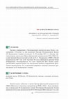 Research paper thumbnail of ХРОНИКА. IX БУНАКОВСКИЕ ЧТЕНИЯ